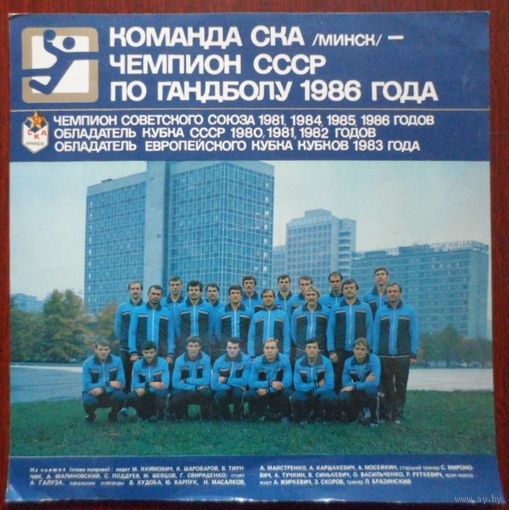 CКА Минск гандбол фото ЧАСТЬ Календаря настенного