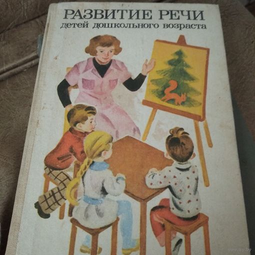 Развитие речи.