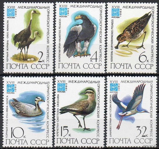 Птицы СССР 1982 год (5299-5304) серия из 5 марок