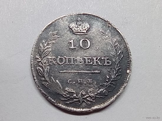 10 копеек 1811 год.СПБ ФГ.