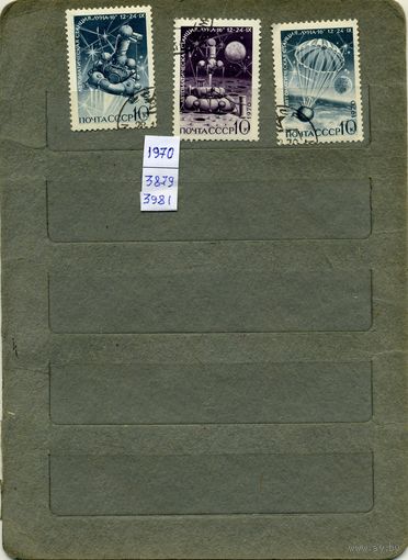 СССР, 1970, ЛУНА-16      , серия 3м