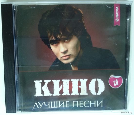 CD-r КИНО - Лучшие песни (2017)