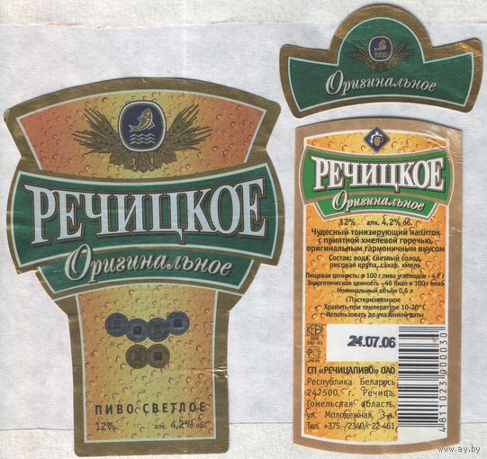 Пивная этикетка - Речицкое