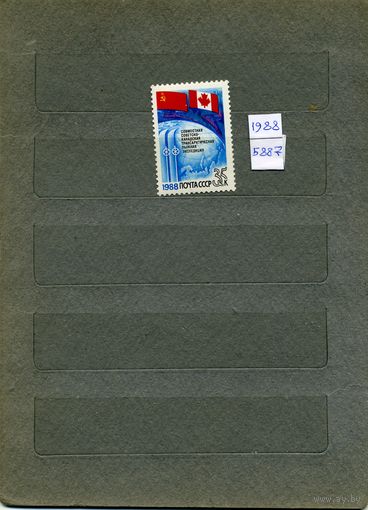 СССР, 1988, Сов-Канад Лыжн экспедиция , серия  1м  чистая