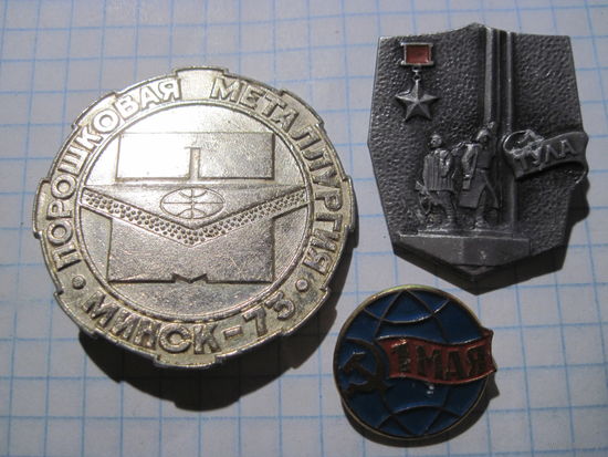 3 значка/123 с рубля!