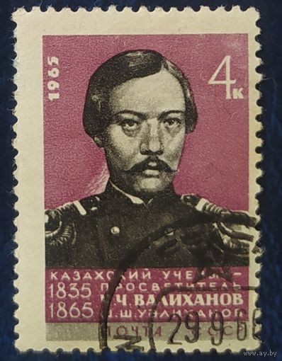 СССР 1965 100л смерти Валиханов, наклейка.