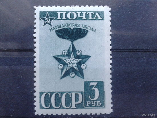 1943 Маршальская звезда**