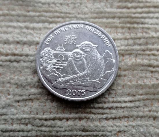 Werty71 Приднестровье 1 рубль 2015 Год огненной обезьяны 2016 Приднестровская Молдавская республика