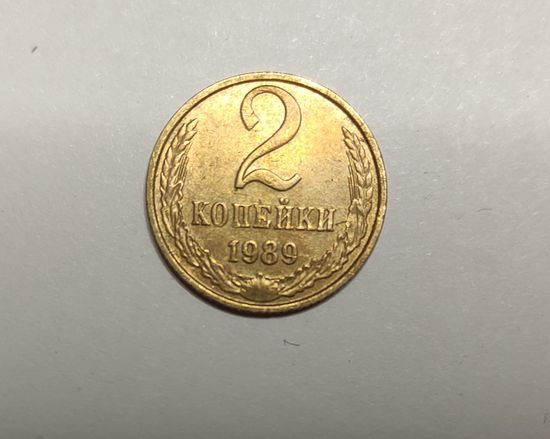 2 копейки 1985 с разрывом штемпеля