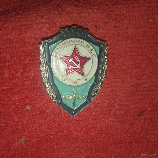 Знак отличник ВВС гайка