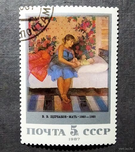 Марка СССР 1987 год Советская живопись