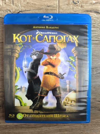 Кот в сапогах