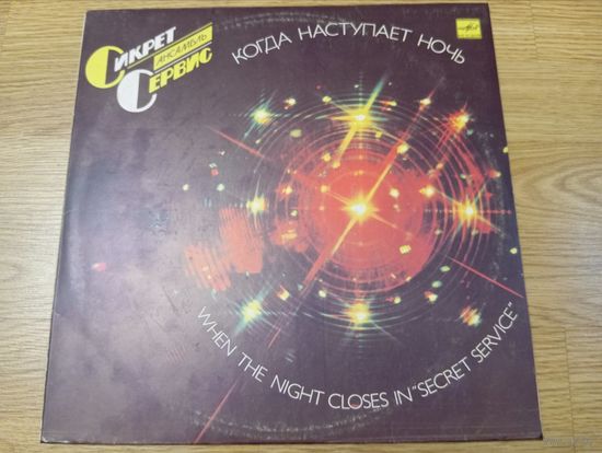 Secret service - When The Night Closes In