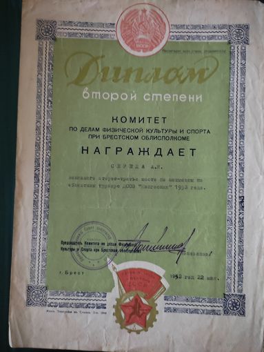 Диплом комитете по физ. культуре