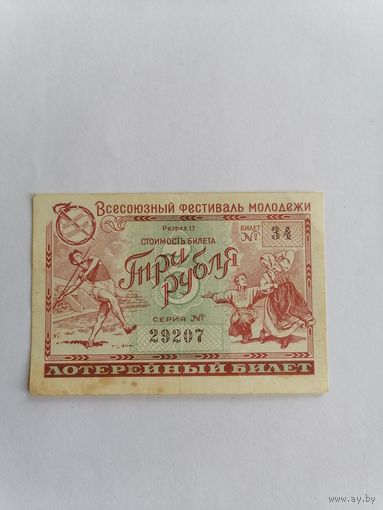 Лотерейный билет, 1957 г.