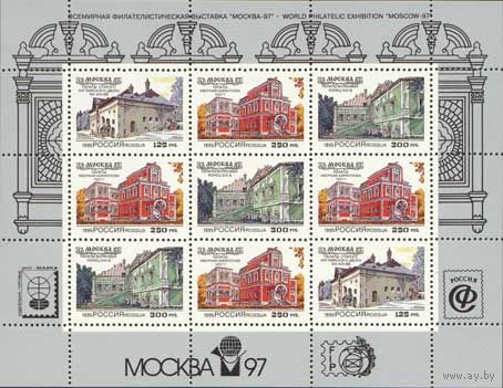 Марки - Россия, 1995 - архитектура Москвы, блок