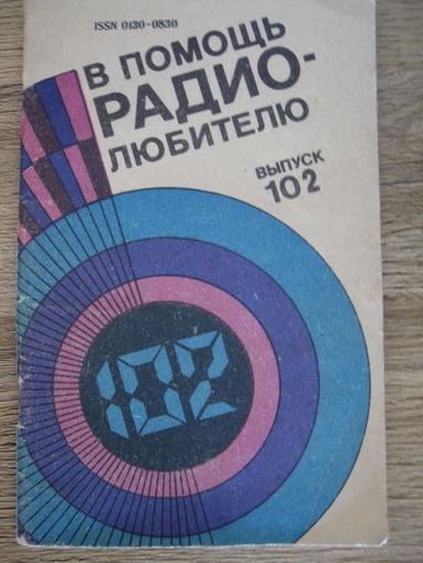Журнал Радио, В помощь радиолюбителю