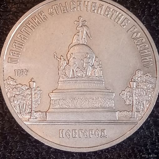 Новгород