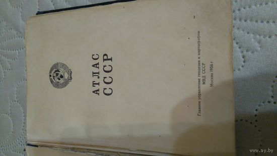 Атлас СССР