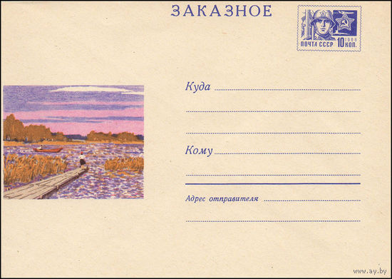 Художественный маркированный конверт СССР N 6184 (18.03.1969) Заказное  [Пейзаж с озером и лодкой]