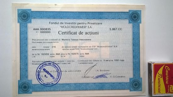 Молдавские МММ