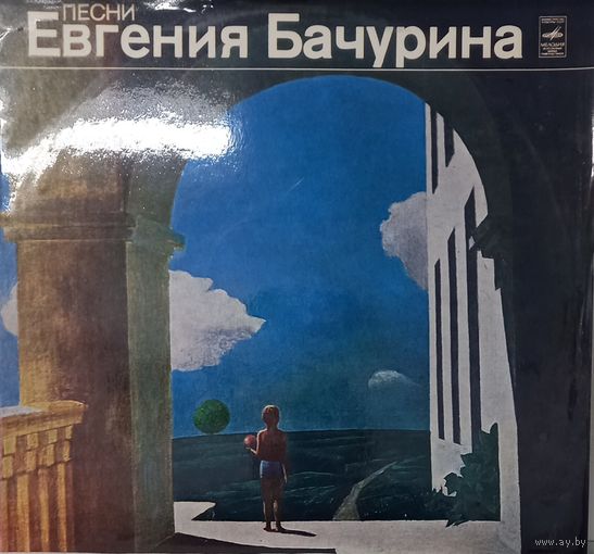 Евгений Бачурин - Шахматы На Балконе