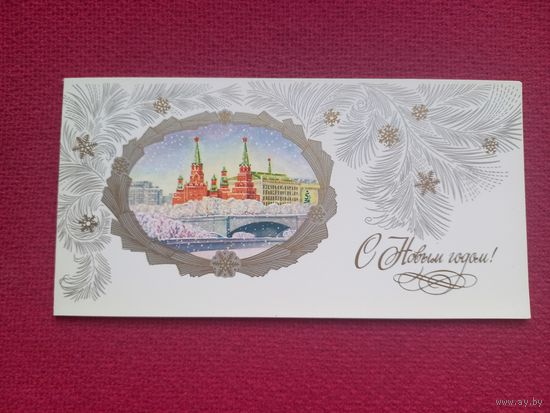 С Новым Годом! Восход. Двойная. Чистая. Кр1.