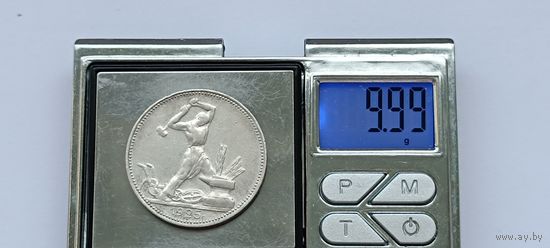 50 копеек 1925 года. ПЛ. Серебро 900. Монета не чищена. 45039