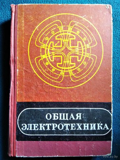 Общая электротехника
