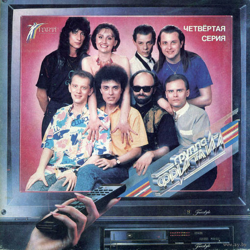 ФРИСТАЙЛ - Четвертая Серия