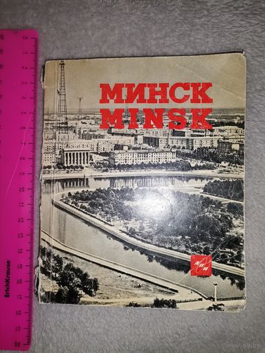 Фотоальбом "МИНСК"