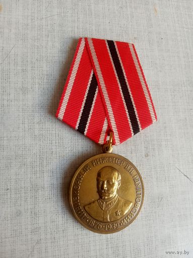 Медаль. За достижение в науке и технике.