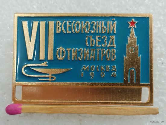Знак. 7 Всесоюзный съезд фтизиатров, Москва, 1964 г.