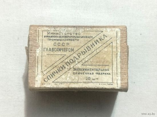 Спички подрывника