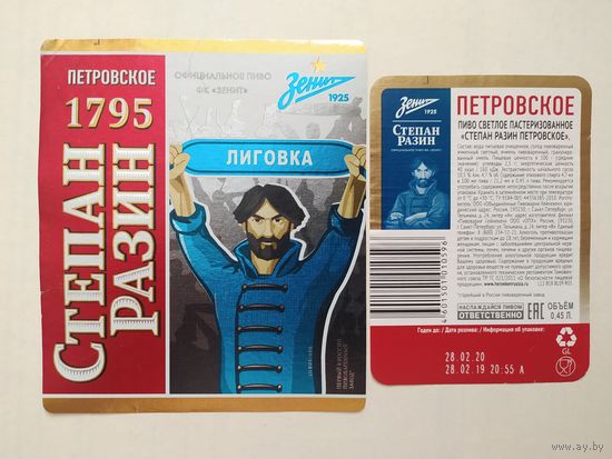Пивная этикетка Россия