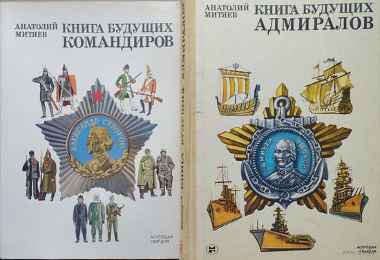 Книга будущих командиров