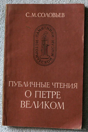 Публичные чтения о Петре Великом