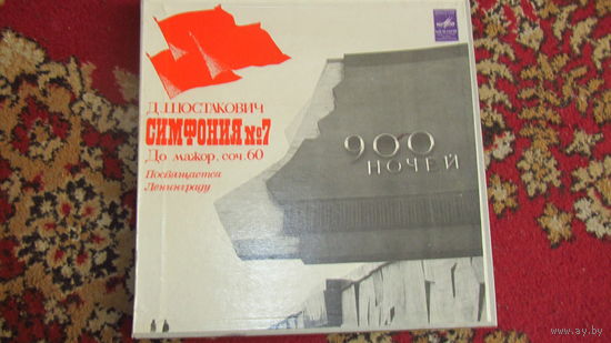 Д.Шостакович.Симфония 7