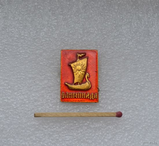 Олимпиада.