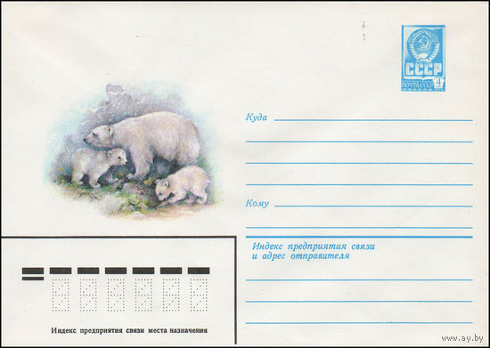 Художественный маркированный конверт СССР N 14000 (25.12.1979) Белый медведь