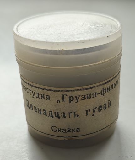 Диафильм "Двенадцать гусей"