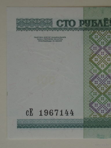 100 рублей 2000 год UNC Серия сЕ