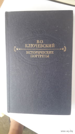 Книга Исторические портреты.1990.