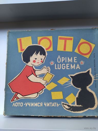 Настольная игра-лото "Учимся читать" , 1975 год.