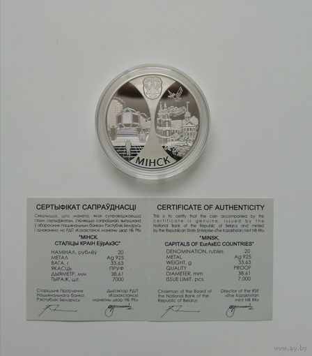 Минкс. Еврозэс. 20 рублей 2008 г.