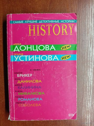 Сборник рассказов "Самые лучшие детективные истории"