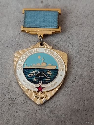 За боевое травление