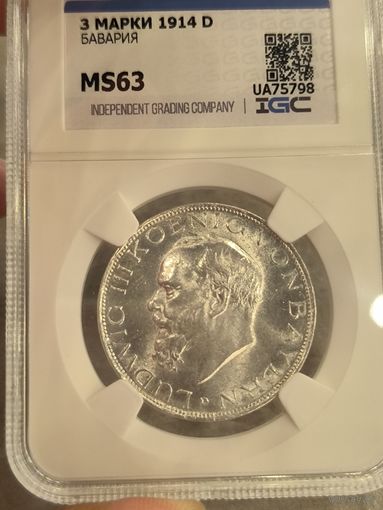 3 марки 1914 Людвиг Баварский ms 63 ярчайшая!