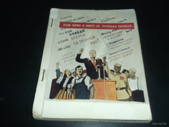 Книжка Открытка"Агитка со стихами Маяковского" СССР