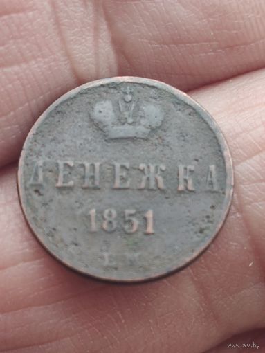 Денежка 1851.  #13
